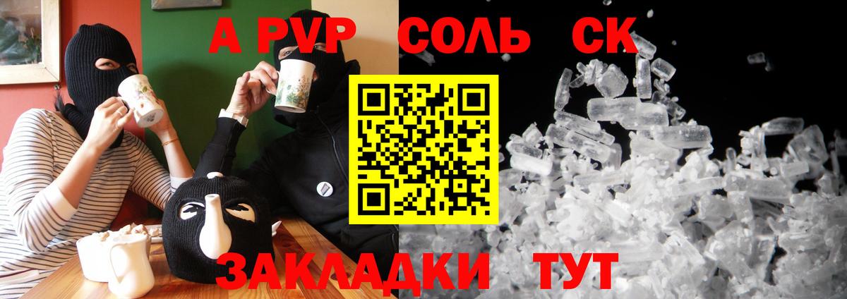 A-PVP крисы CK Шадринск