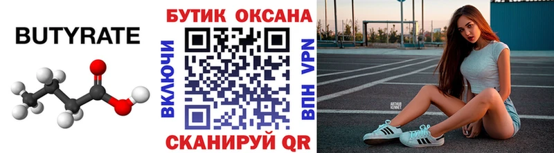 БУТИРАТ BDO Шадринск