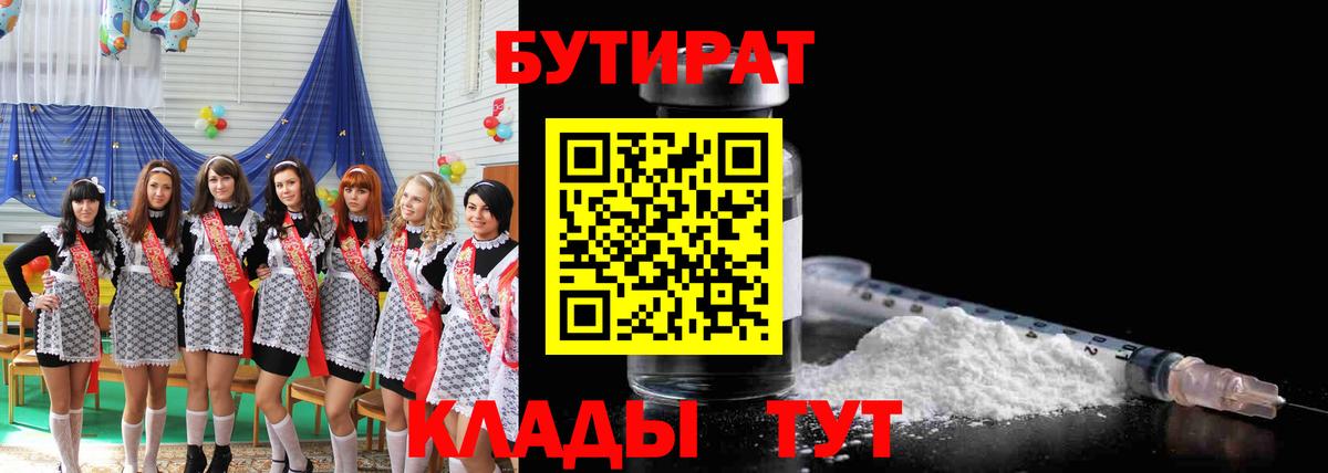Бутират буратино  Вход с VPN  Шадринск 