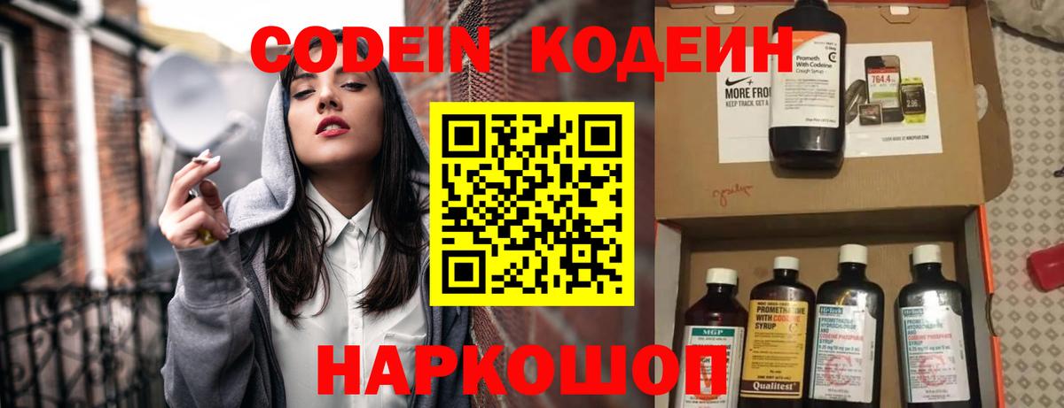 Кодеиновый сироп Lean Purple Drank Шадринск