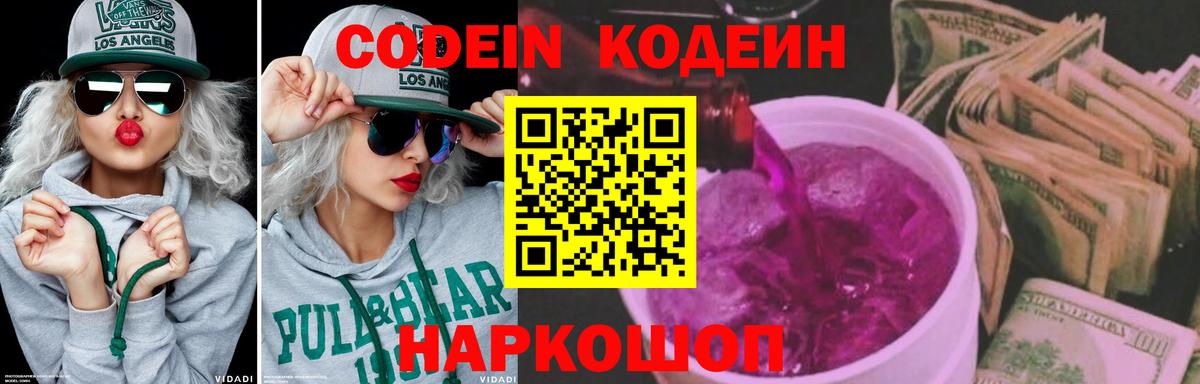 Кодеиновый сироп Lean Purple Drank  Codein Purple Drank  Шадринск  Вход с VPN 