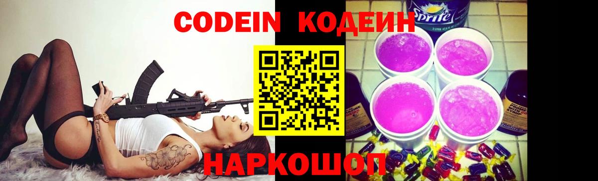 наркота  Шадринск  Кодеин напиток Lean (лин)  Кодеиновый сироп Lean Purple Drank 