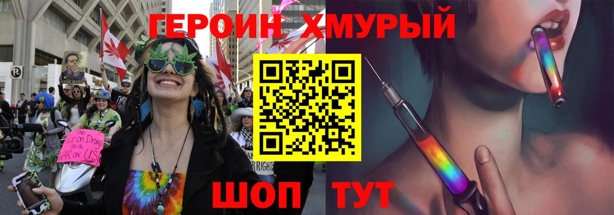 Героин хмурый  Шадринск 