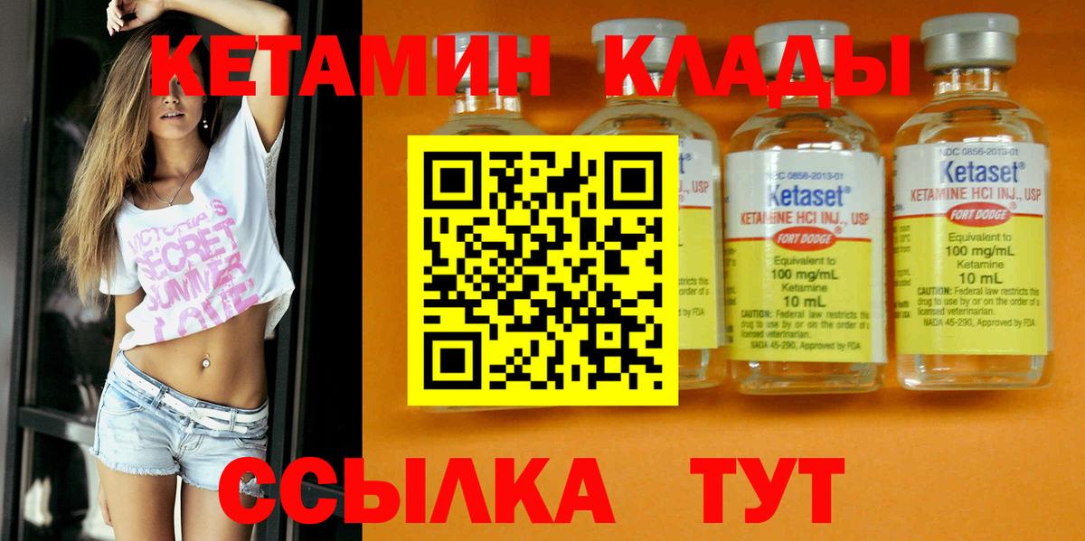 КЕТАМИН ketamine  Вход с VPN  Шадринск 