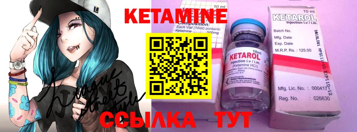 Кетамин VHQ Шадринск