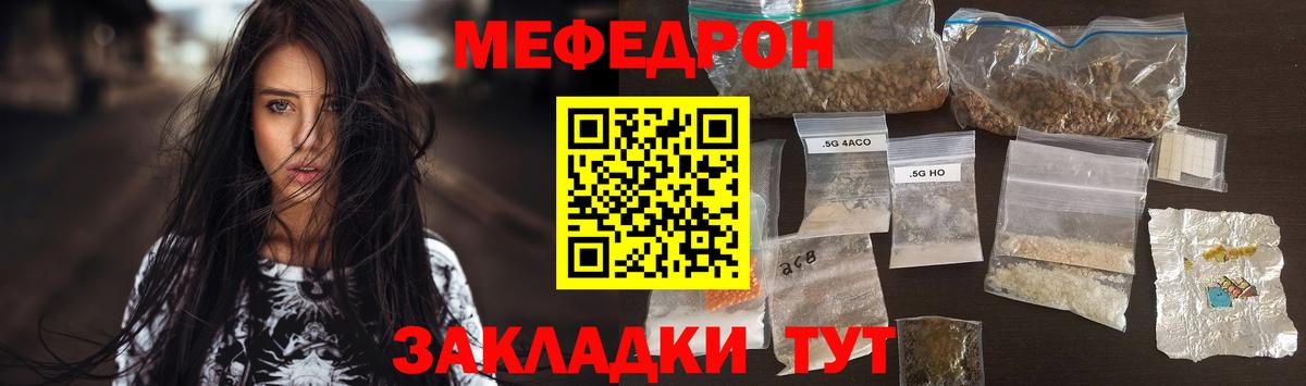МЕФ кристаллы  МЯУ-МЯУ mephedrone  МЯУ-МЯУ  Мефедрон  Шадринск  Вход с VPN 