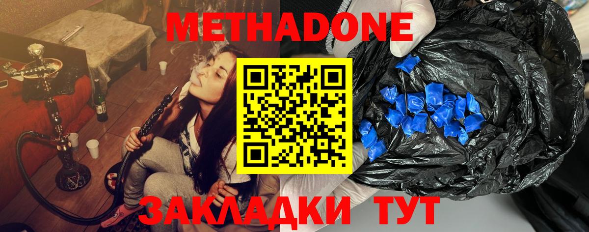 Метадон methadone  Вход с VPN  Метадон methadone  Шадринск 