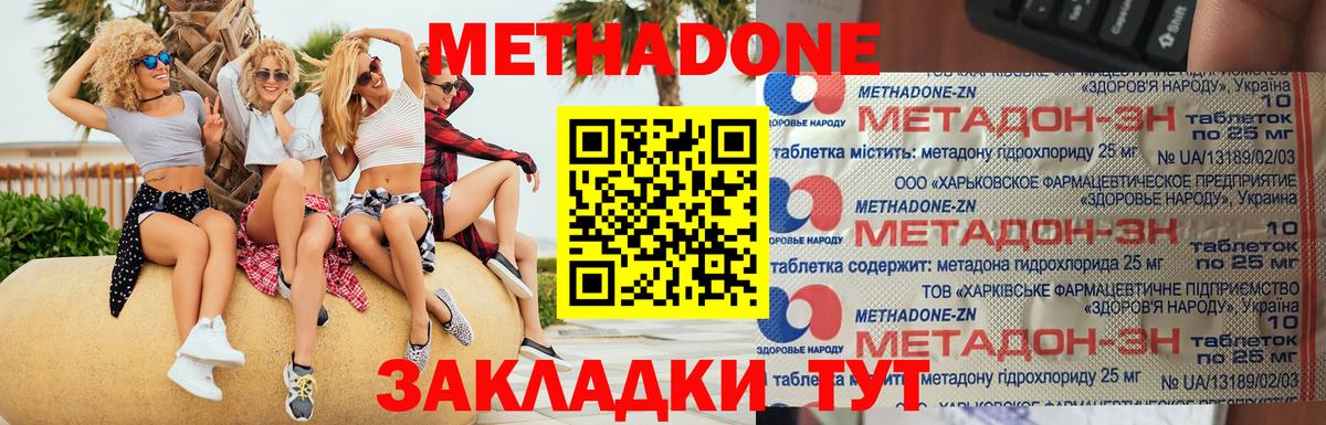 МЕТАДОН methadone Шадринск