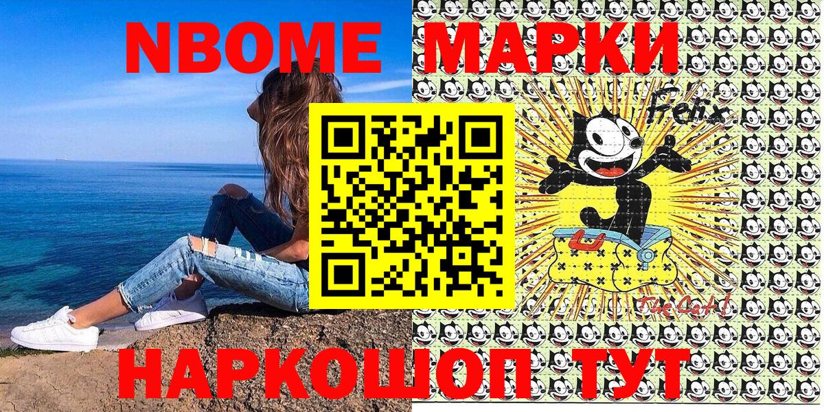 Марки NBOMe 1500мкг  Вход с VPN  Марки NBOMe 1500мкг  Шадринск 