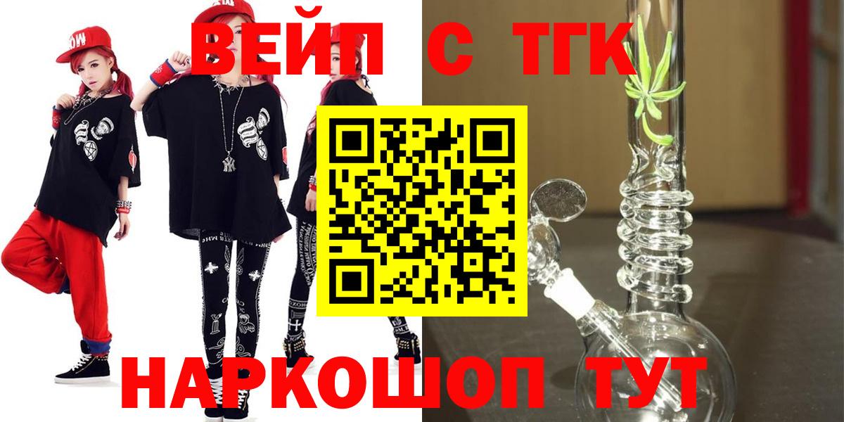Шадринск  ТГК вейп  Вход с VPN 