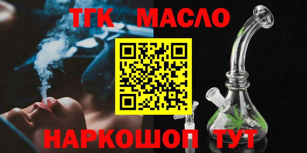 ТГК THC oil Шадринск
